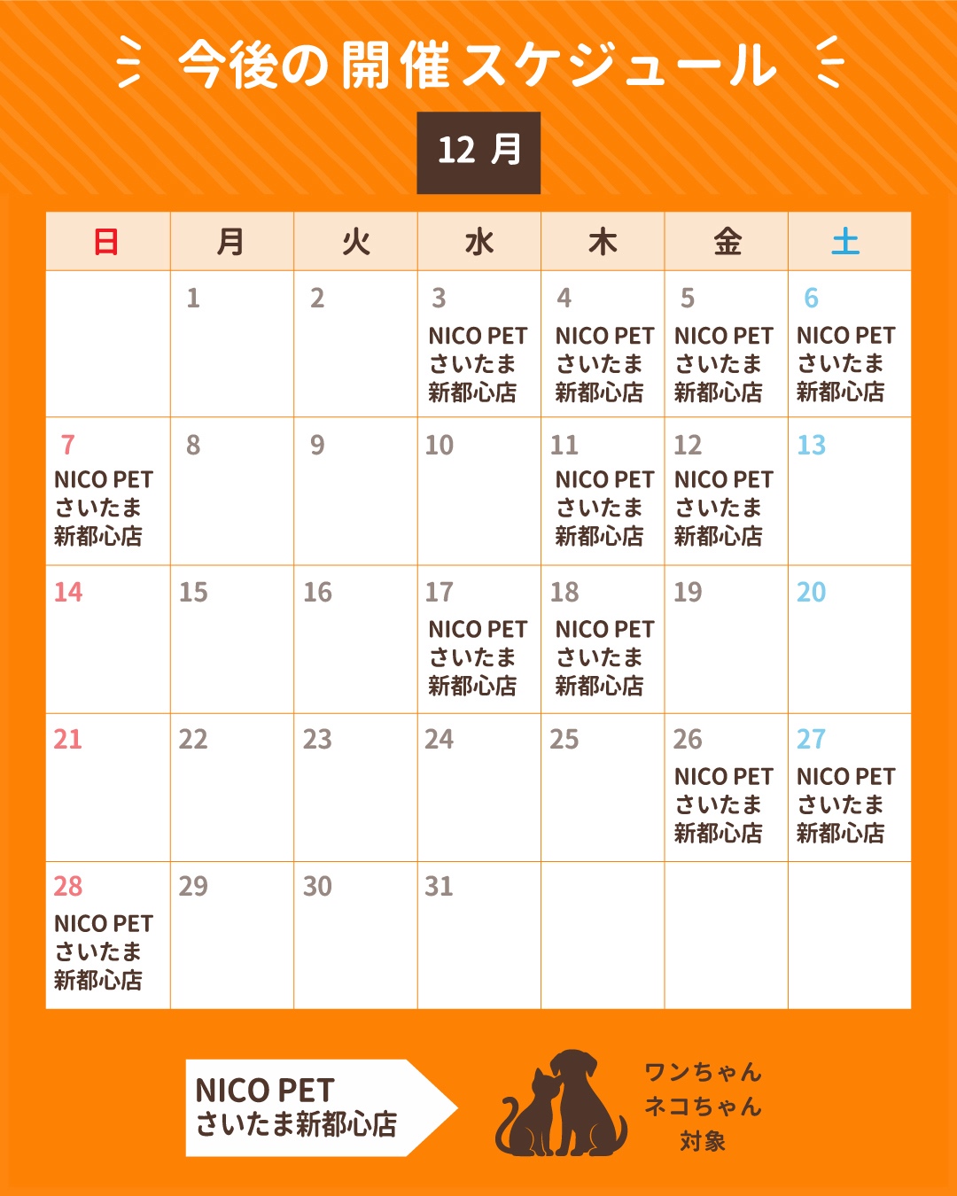 25年12月スケジュール