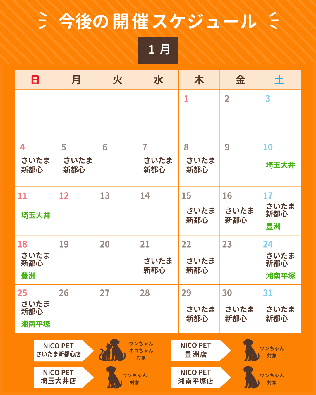 26年1月スケジュール